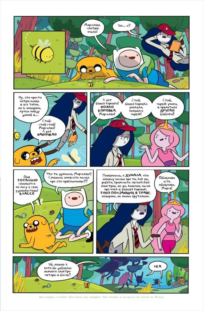 Комикс Adventure Time. Книга 8