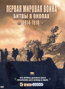   .    1914-1918 (5DVD)