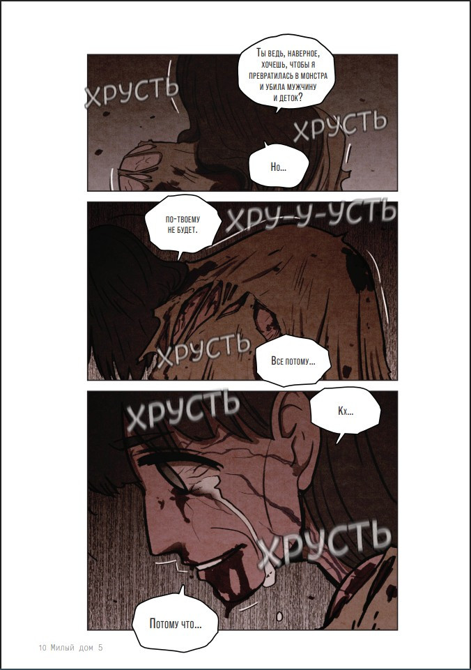 ����� Sweet Home: ����� ���. ��� 5