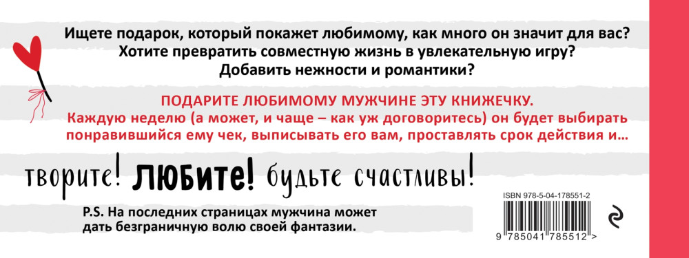 Чеки для исполнения желаний Любимый, я обещаю тебе… (белые)