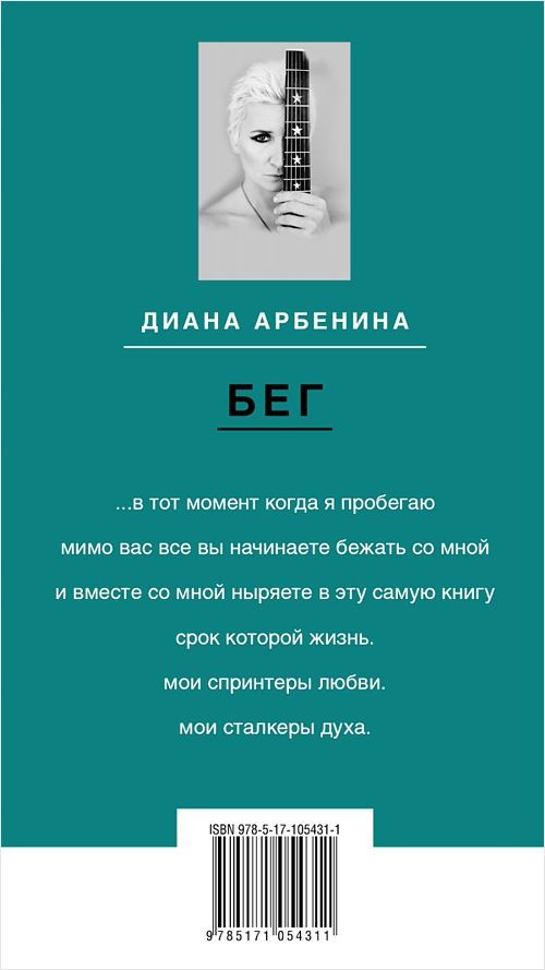 Бег
