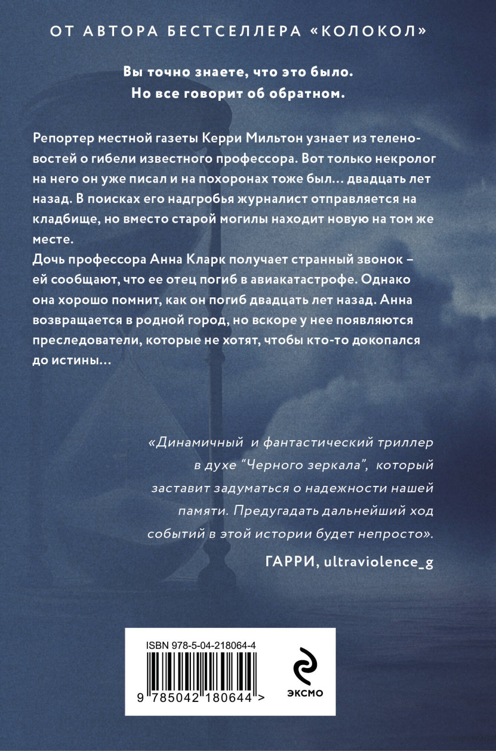 Дежавю (клатчбук)