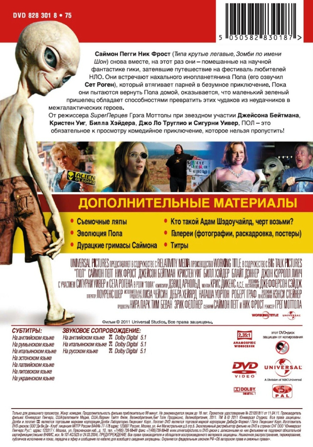 Пол: Секретный материальчик (DVD)