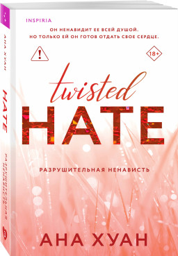 Twisted Hate: �������������� ���������. ����� 3