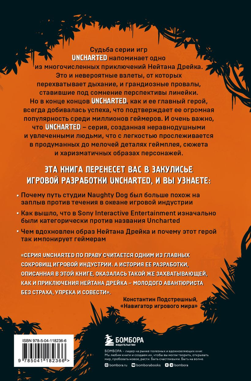 Uncharted: В поисках сокровища игровой индустрии