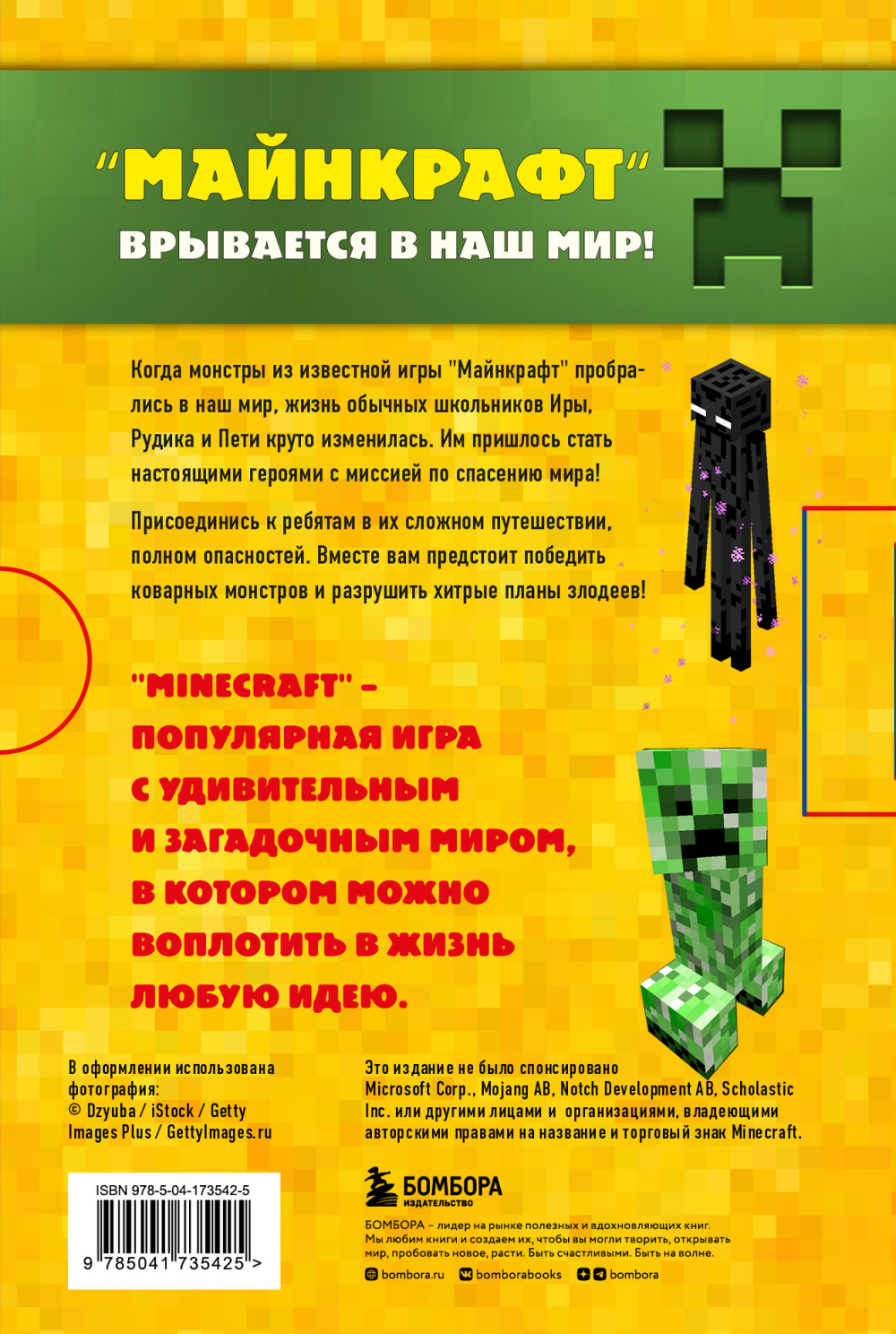 Путешествие в Майнкрафт: Подарочный комплект. Книги 1-6