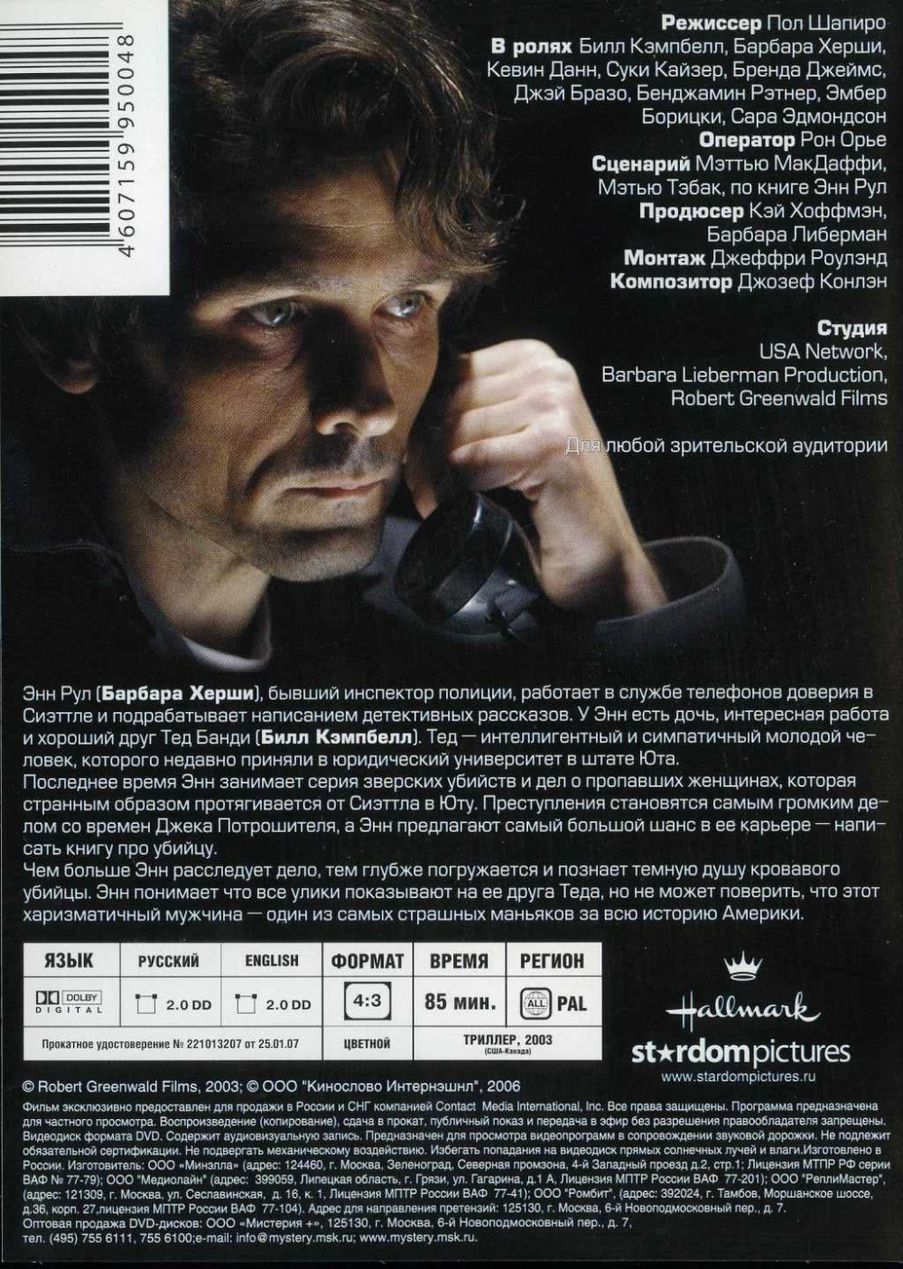 Незнакомец рядом со мной (DVD)
