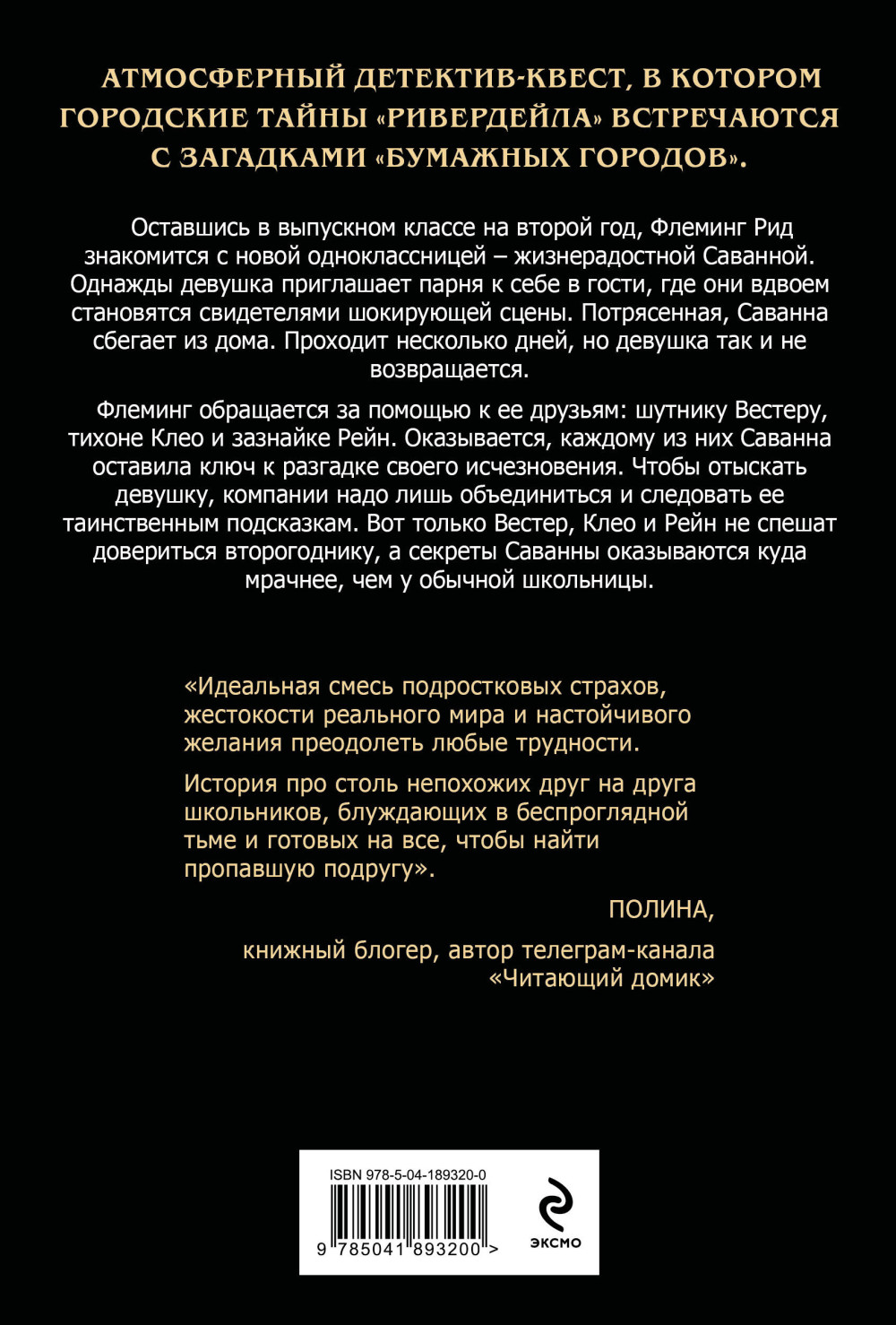 Клуб искателей мертвецов