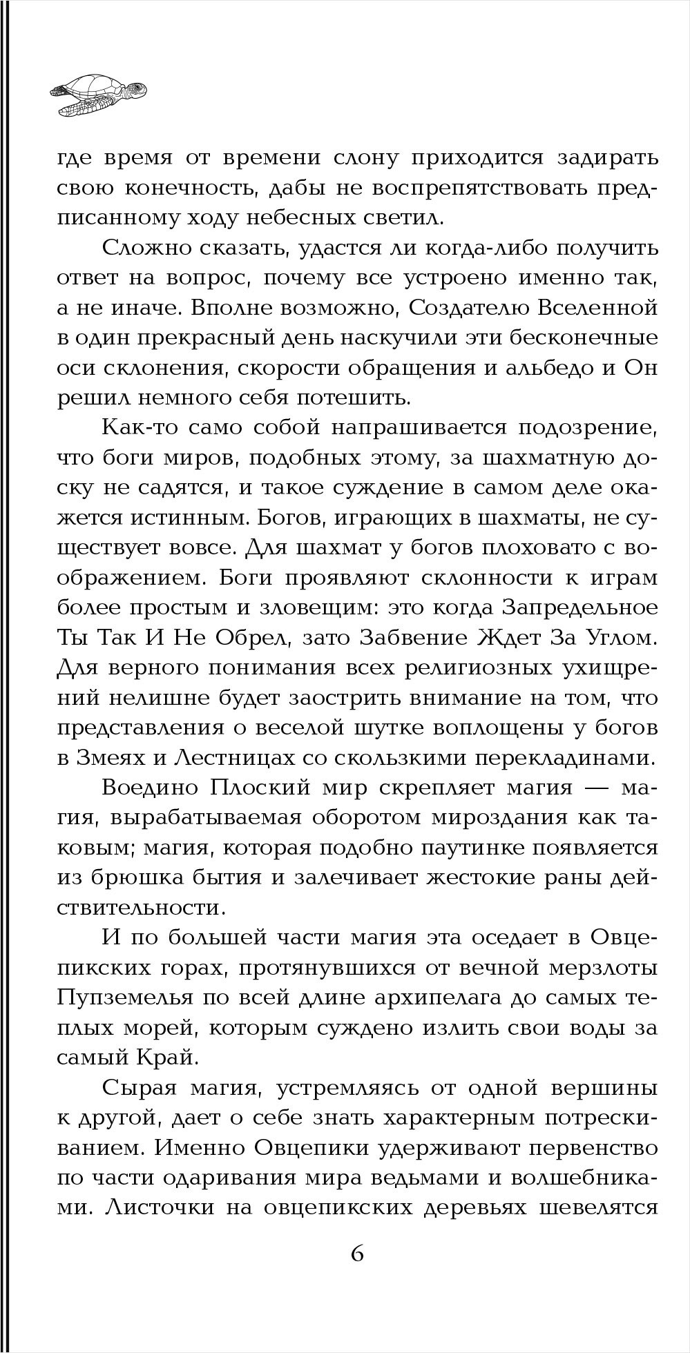 Вещие сестрички