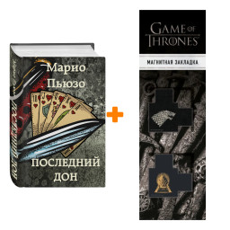����� ��������� ���. ����� ����� + �������� Game Of Thrones ���� � ���� ������� ��������� 2-Pack