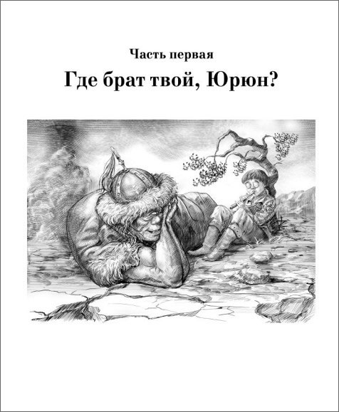 Сильные: Роман в двух книгах