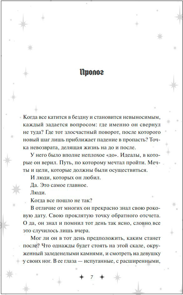 Совершенные: Монстр должен умереть