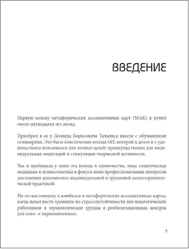 Психотерапия и метафорические карты: Алгоритм работы с наглядными примерами