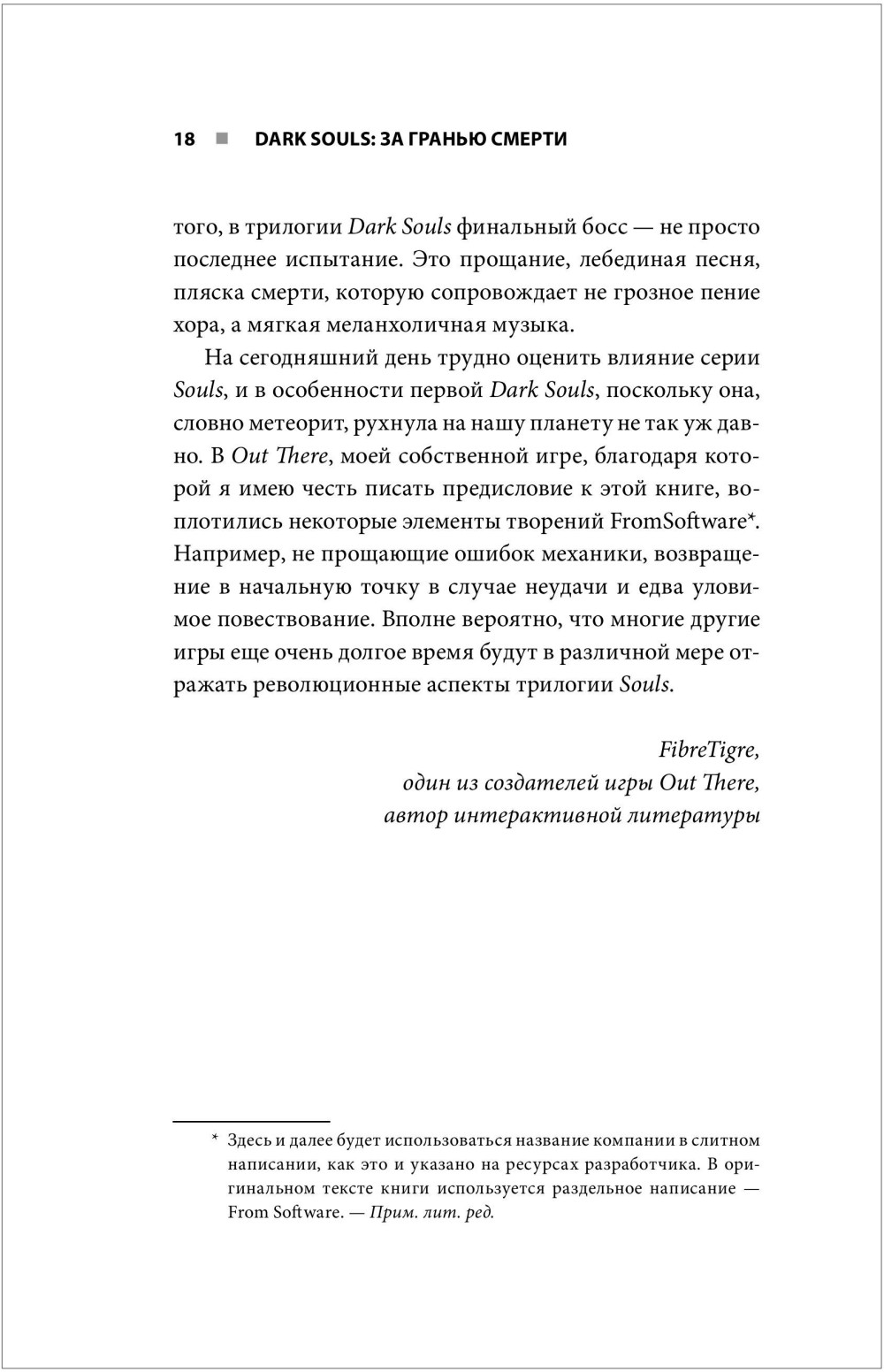 Dark Souls: �� ������ ������ � ������� �������� Demon's Souls, Dark Souls, Dark Souls II. ����� 1