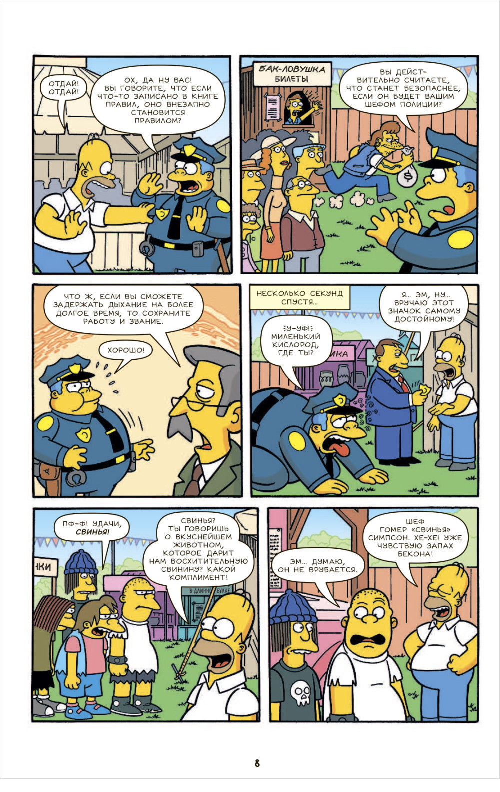  Simpsons: .  5