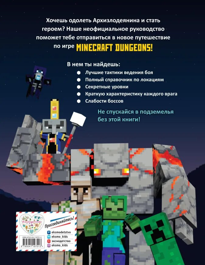 Minecraft Dungeons:     