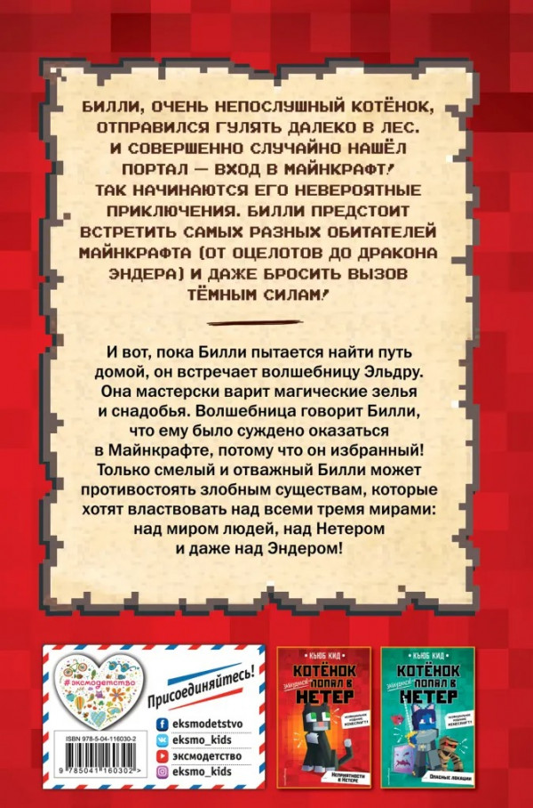 Неприятности в Нетере