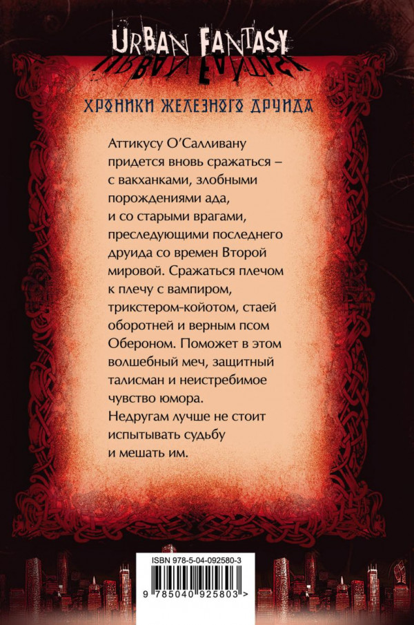 Проклятый. Hexed