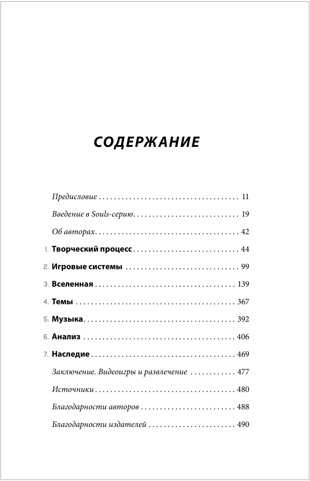 Dark Souls: �� ������ ������ � ������� �������� Demon's Souls, Dark Souls, Dark Souls II. ����� 1