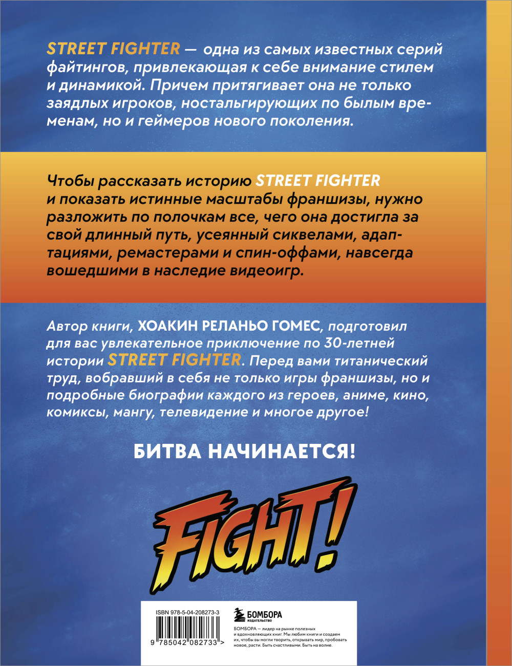 �������� Street Fighter: ��������� �����
