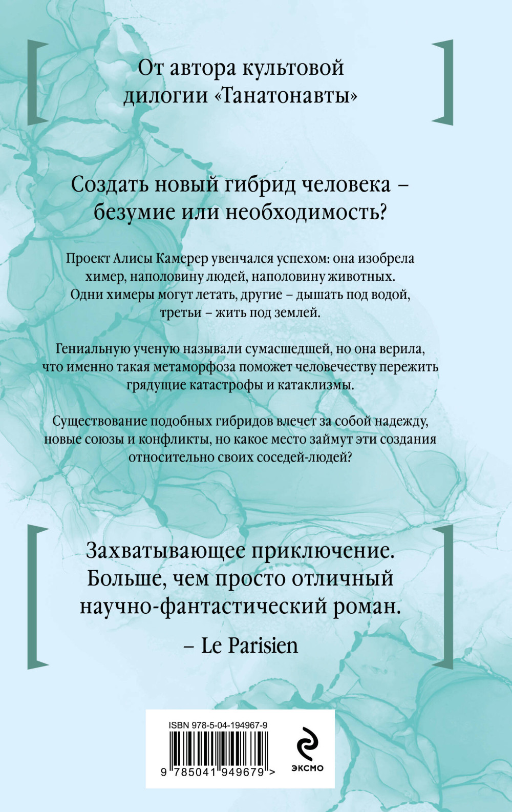 Время химер