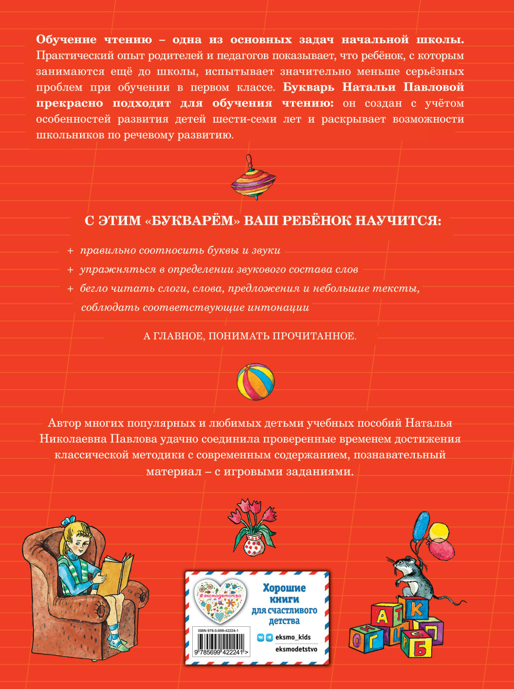 Букварь с крупными буквами