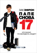   17 (DVD)