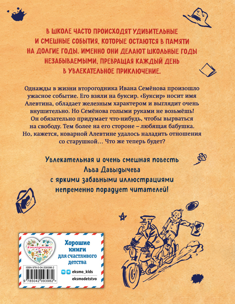 Жизнь и страдания Ивана Семёнова, второклассника и второгодника (Иллюстрации А. Елисеева, М. Скобелева)