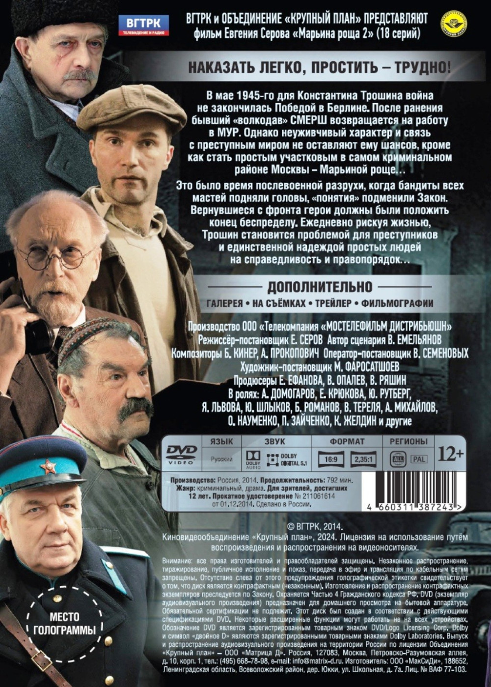 Марьина роща 2. 18 серий (2 DVD)