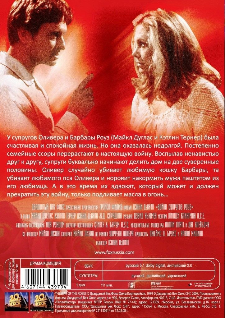 Фильмы с участием Майкла Дугласа: Война супругов Роуз / Starперцы (2 DVD)