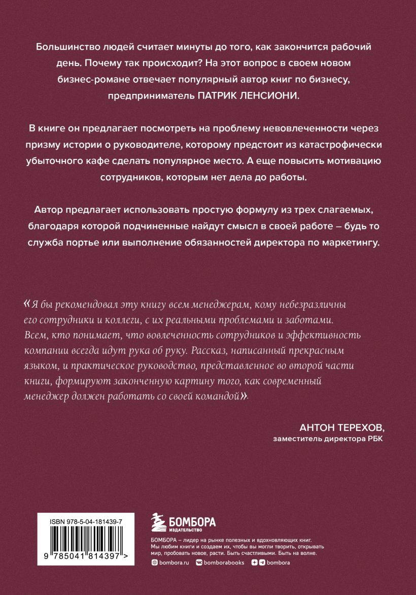 Правда о вовлеченности сотрудников
