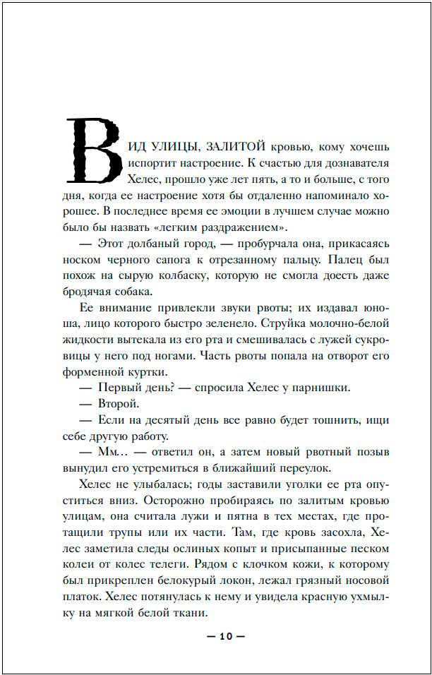Гонка за смертью: Жуткое утешение. Книга 2