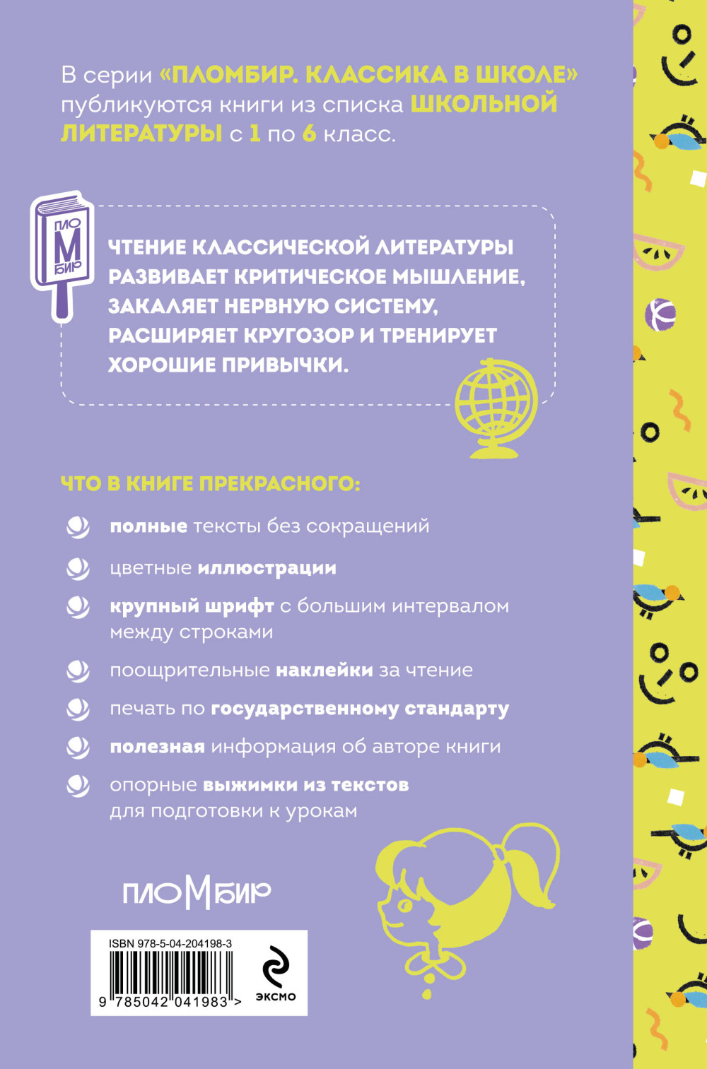Самые смешные рассказы о школе (с иллюстрациями и наклейками)