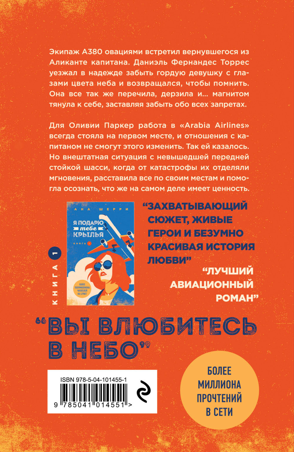 Я подарю тебе крылья. Книга 2
