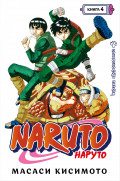  Naruto.    .  4