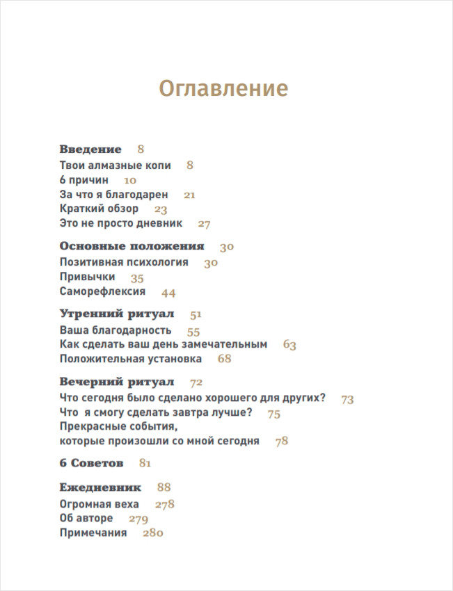 6 минут: Ежедневник, который изменит вашу жизнь (мятный)