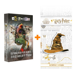 ����� ����������� �����������. �������� + �������� Harry Potter �������������� ����� ���������