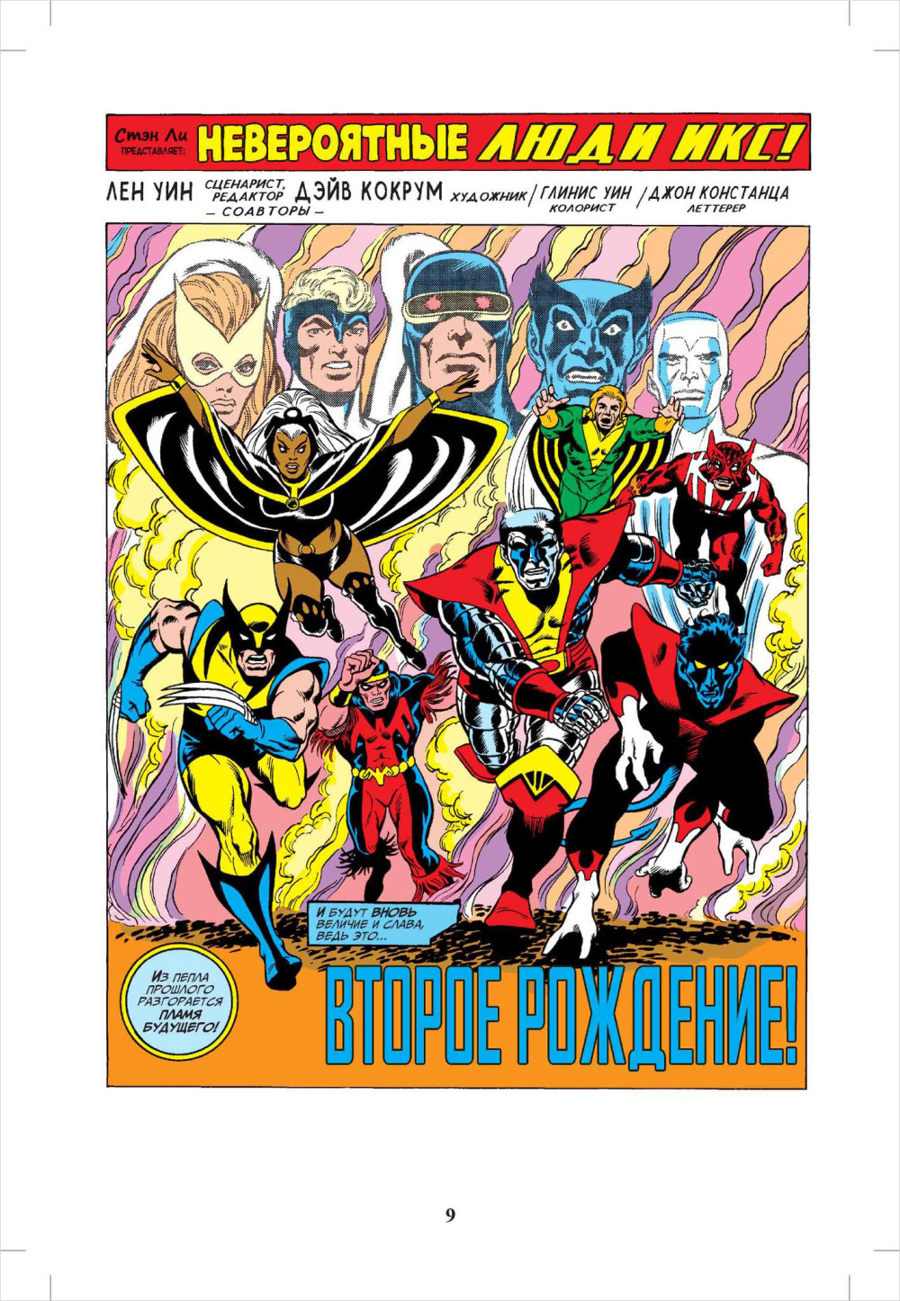 Комикс Классика Marvel: Невероятные Люди Икс