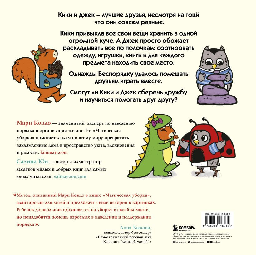 Комикс Кики и Джек: Магическая сила дружбы