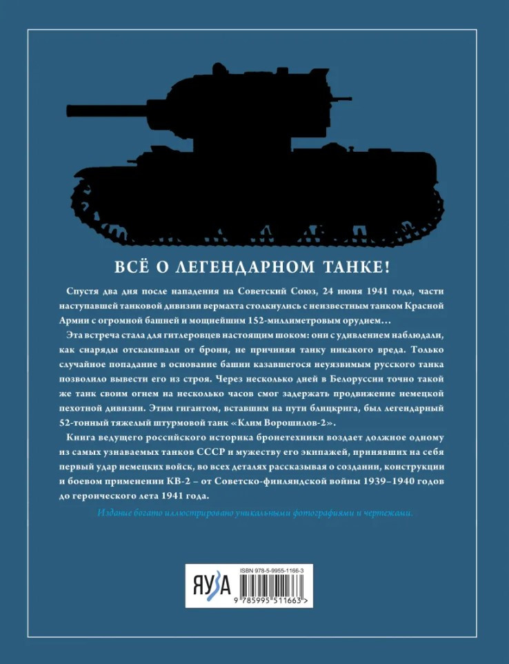 Танк КВ-2: Легендарный гигант Красной Армии