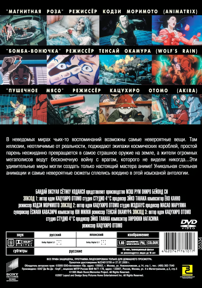 Воспоминания о будущем (DVD)