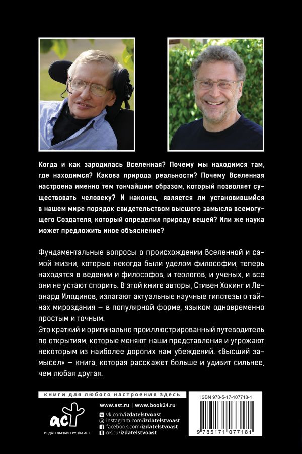 Высший замысел – Новый перевод