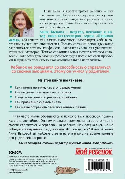 Секреты спокойствия «ленивой мамы»