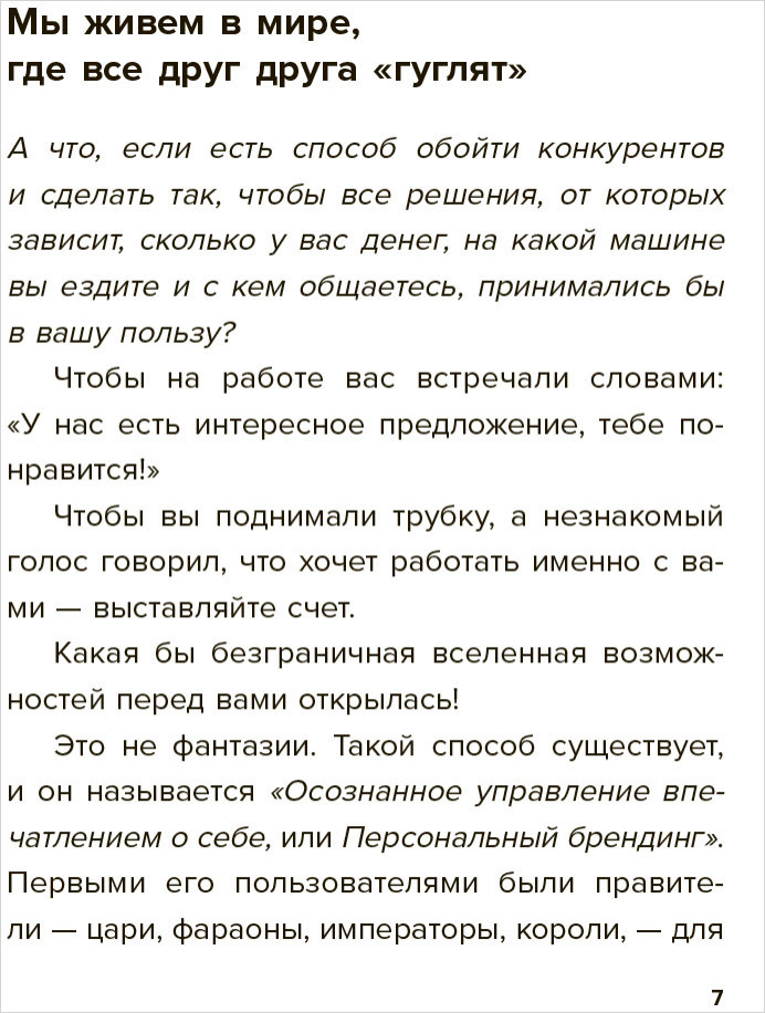 Синдром Патрика. Как создать личный бренд, оставаясь верным самому себе