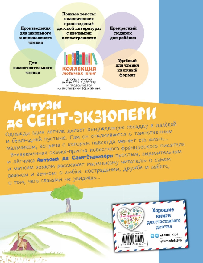 Маленький принц (рисунки автора)