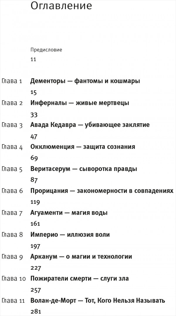 Защита от темных искусств