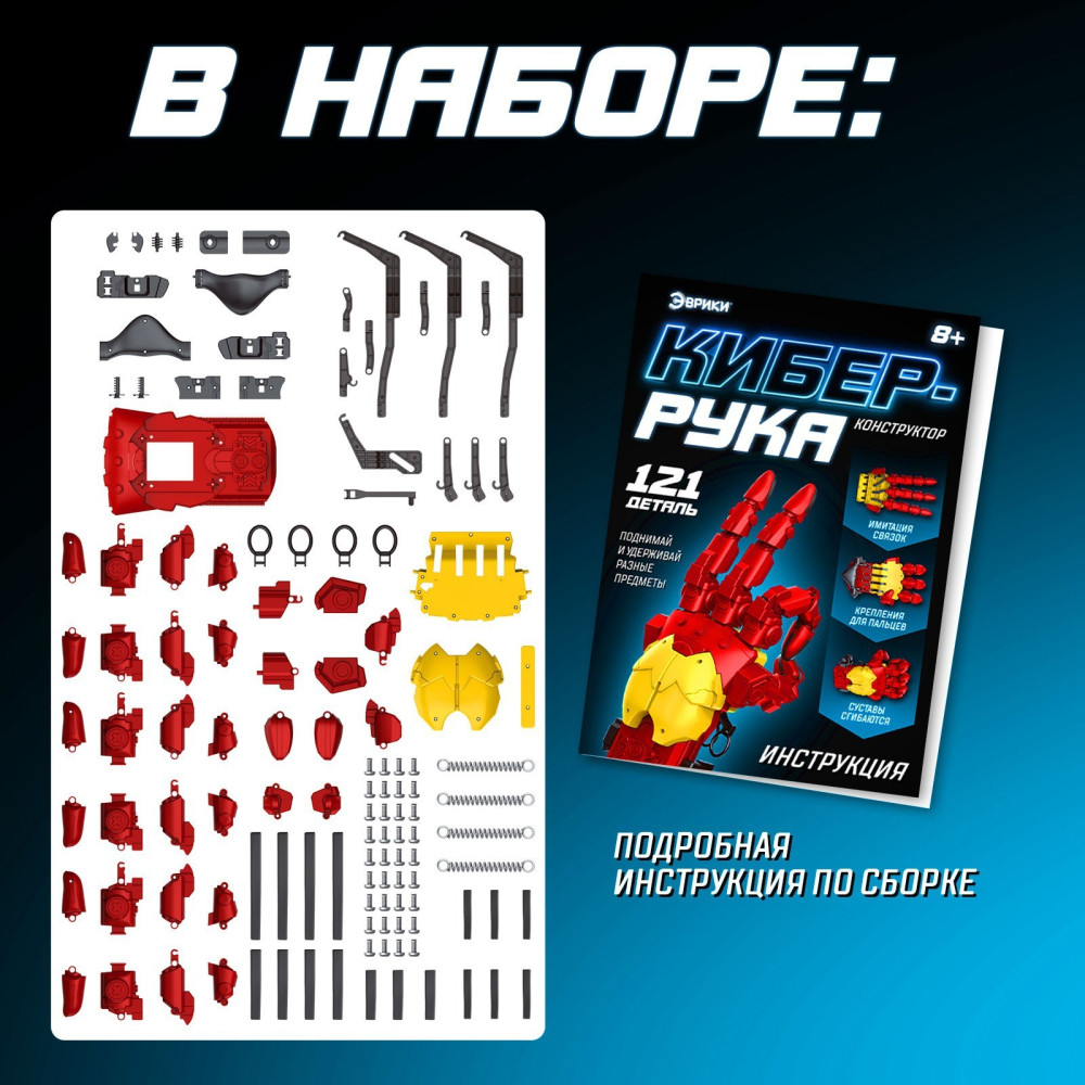 Конструктор Киберрука (арт. 313823)