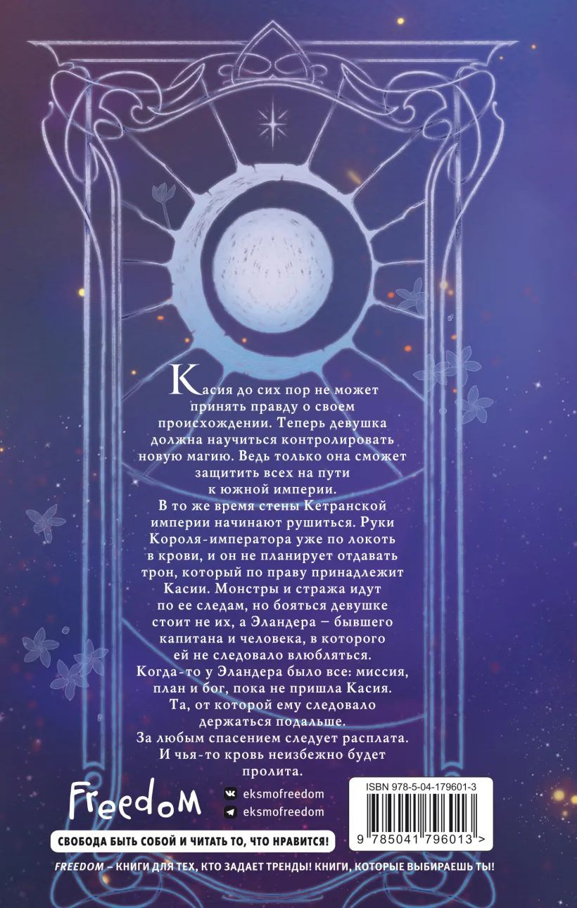 Тени и короны: Взмах клинка. Книга 2