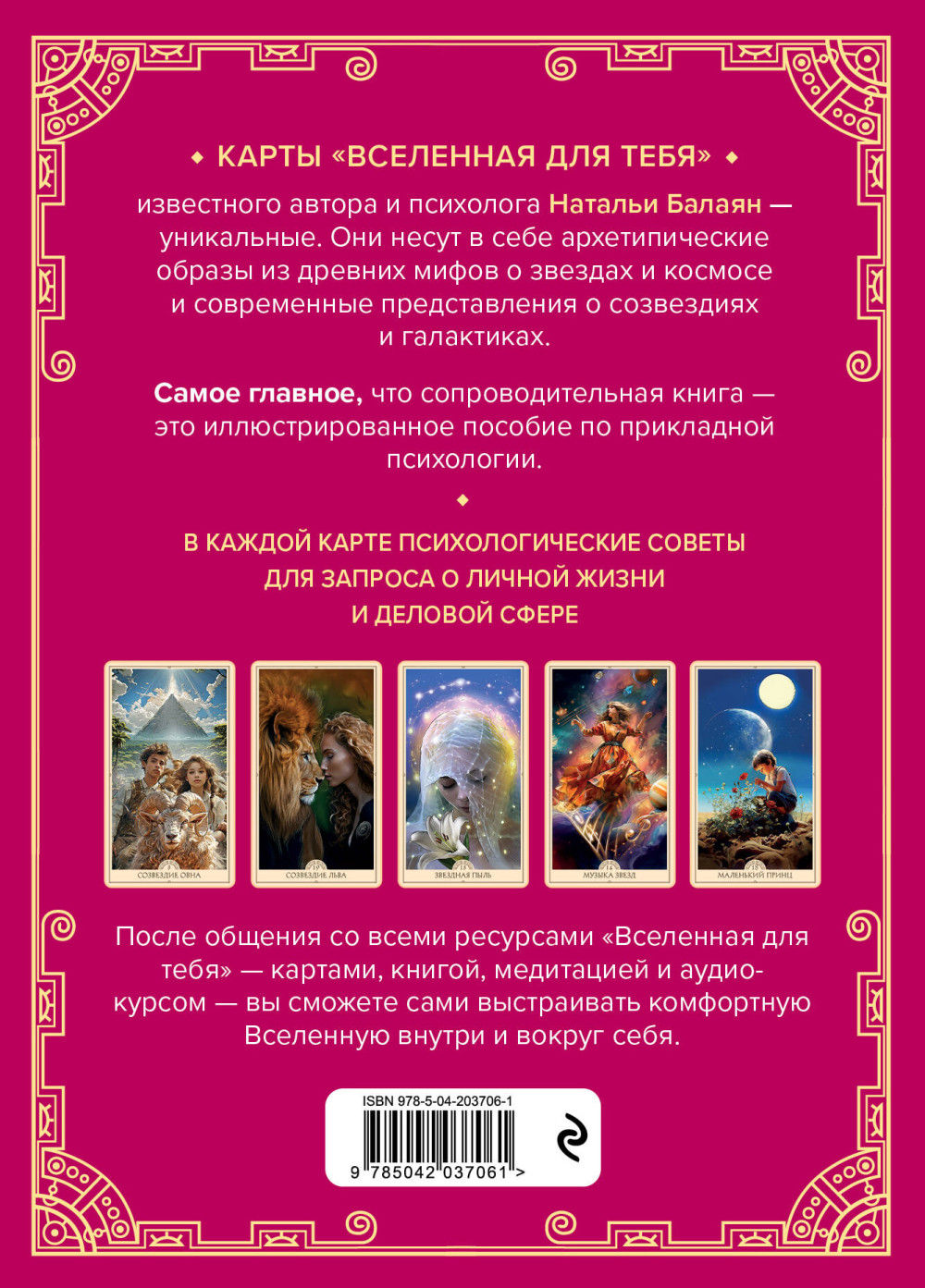 Вселенная для тебя: МАК карты в подарочной коробке с подробным руководством