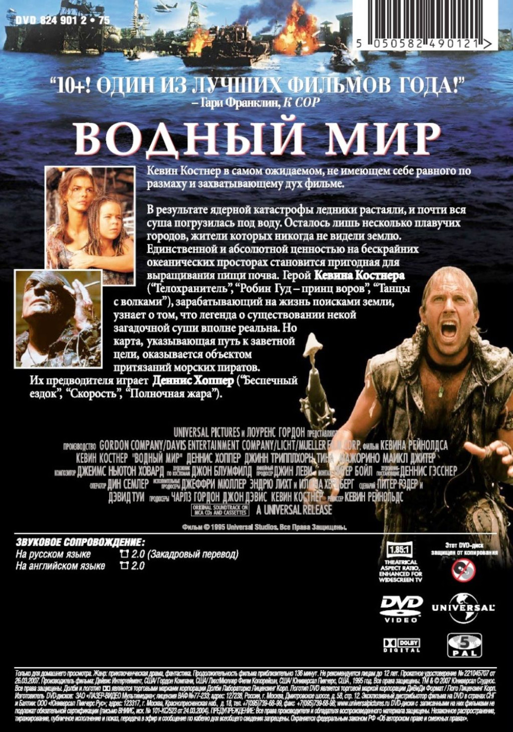 Водный мир (региональное издание) (DVD)